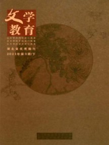 文学教育(上)杂志